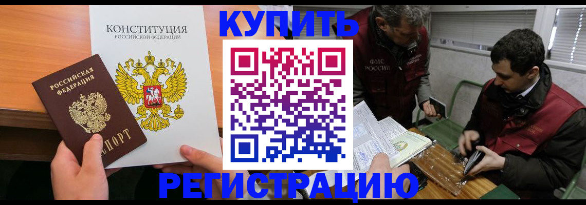 прописка от собственника в Лыткарино